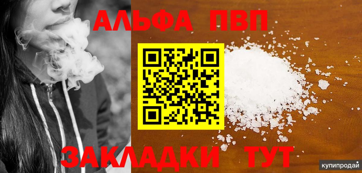 А ПВП Соль  Альфа ПВП Crystall  Грозный  А ПВП  Alpha PVP крисы CK 