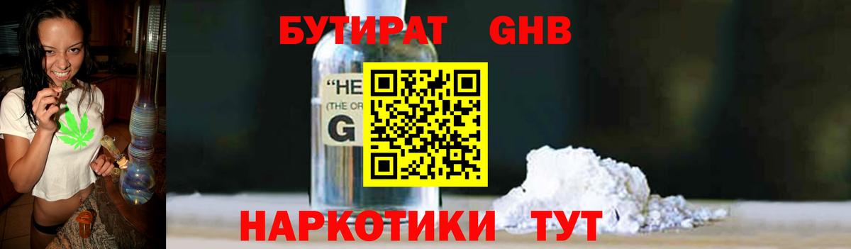 БУТИРАТ BDO  Грозный 