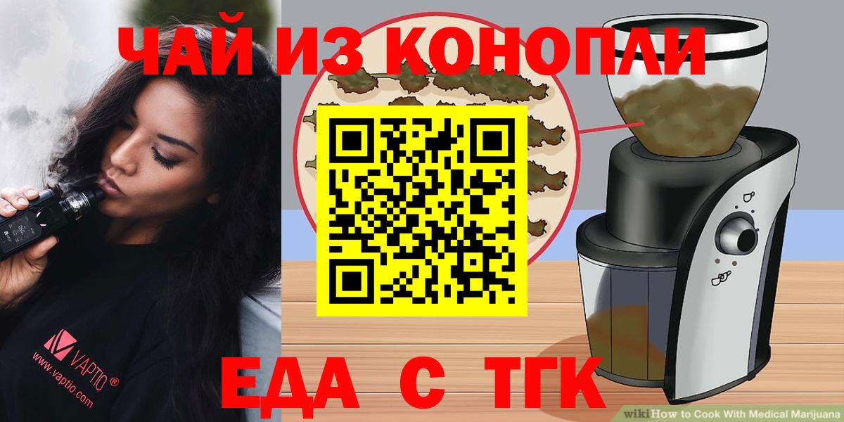 Еда ТГК конопля  Вход с VPN  Грозный 