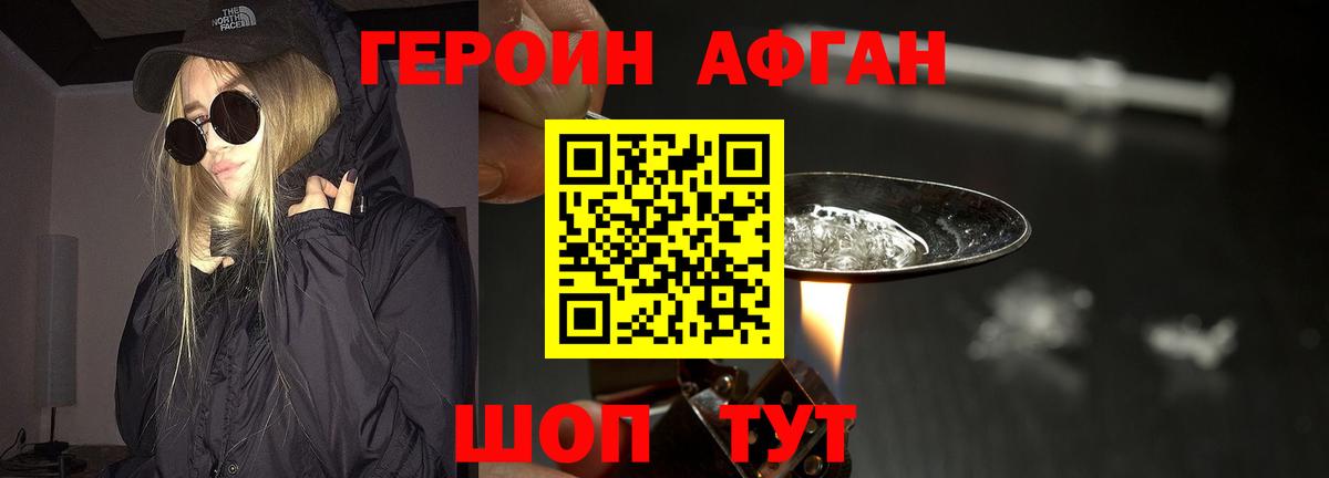 ГЕРОИН афганец  Вход с VPN  Грозный 