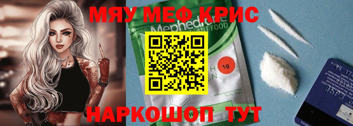 Мефедрон кристаллы  МЯУ-МЯУ  Грозный 
