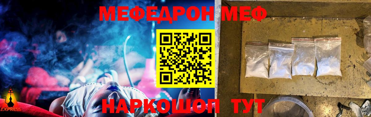 Меф Грозный