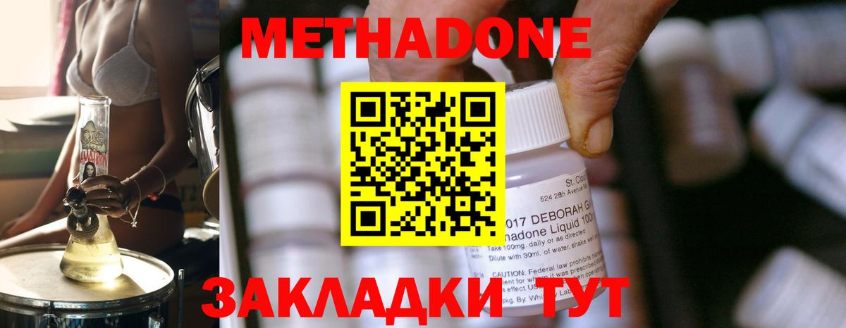 Метадон methadone  МЕТАДОН кристалл  Вход с VPN  Грозный 
